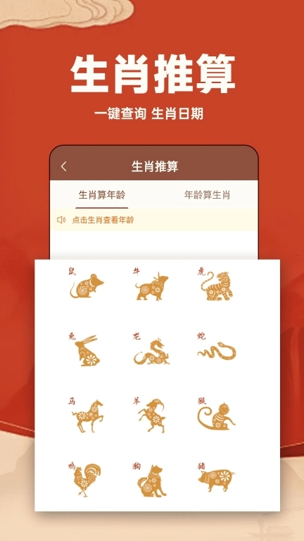 万年历日历通