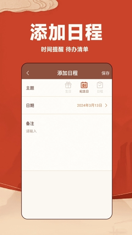 万年历日历通