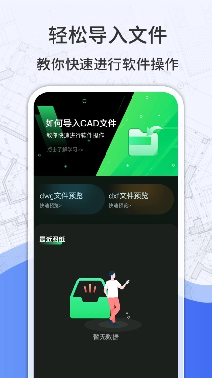 CAD快速看图王-免费看图