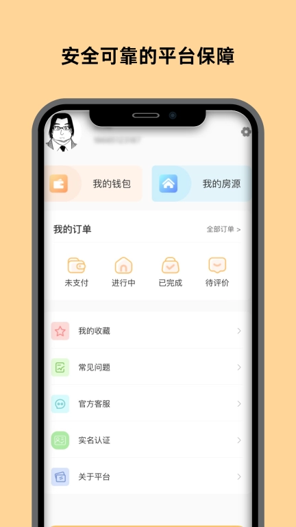 换房-让您的家遍布各地