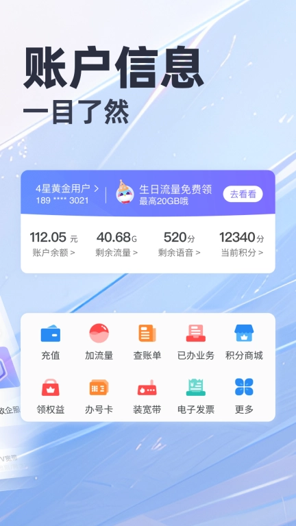 天翼生活-江苏电信手机营业厅