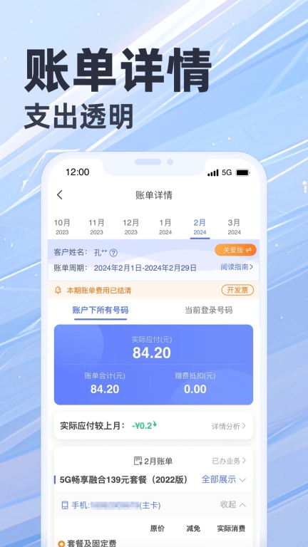 天翼生活-江苏电信手机营业厅