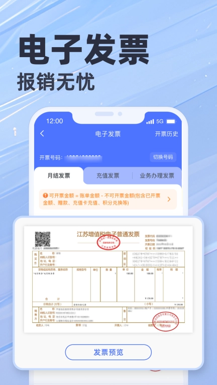 天翼生活-江苏电信手机营业厅