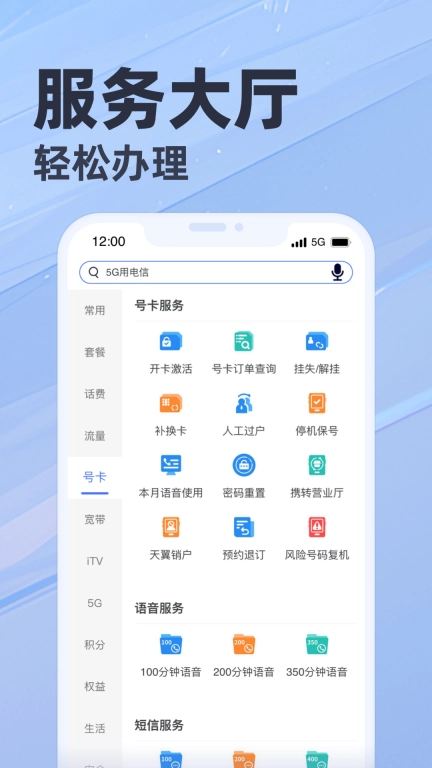 天翼生活-江苏电信手机营业厅