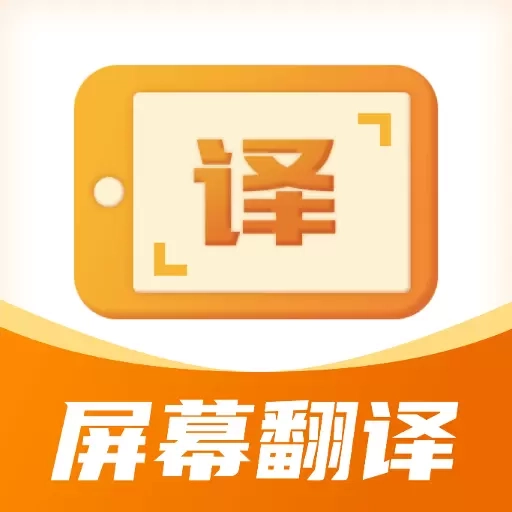 屏幕翻译君-游戏漫画字幕翻译
