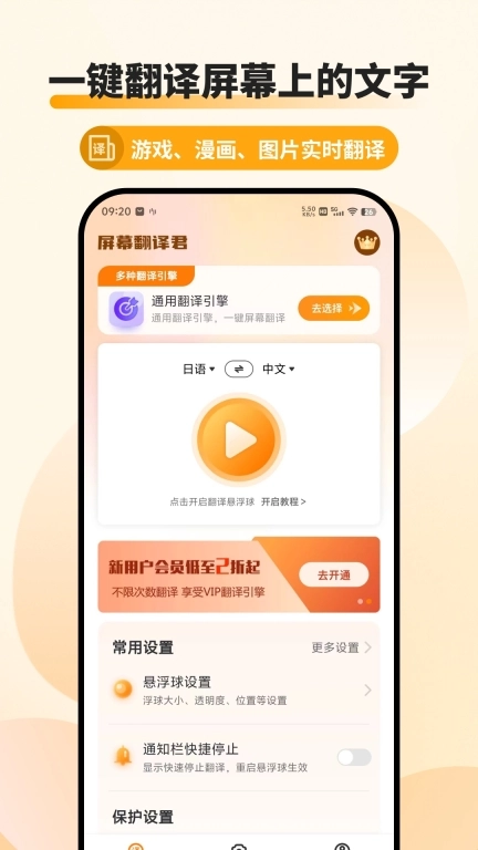屏幕翻译君-游戏漫画字幕翻译