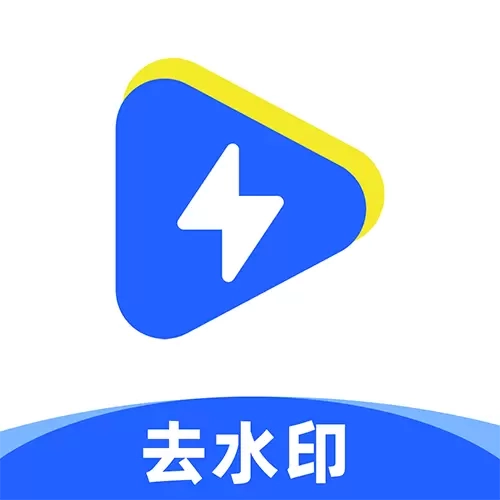 一键去水印助手