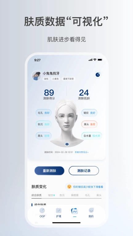 美丽肌因