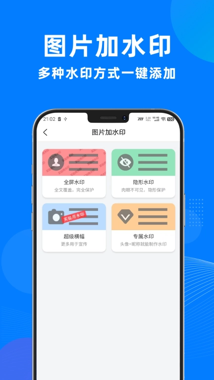 一键去水印助手