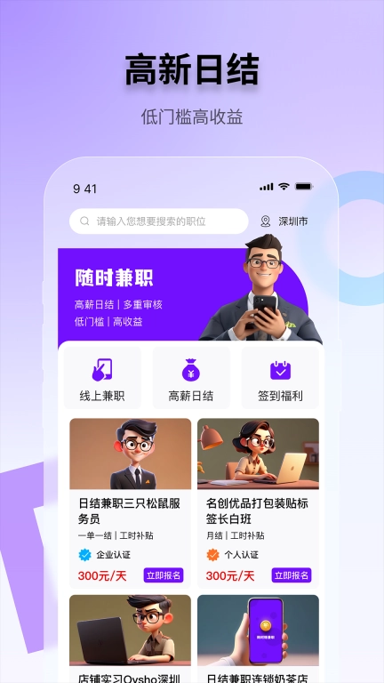 随时赚兼职-日结兼职赚钱
