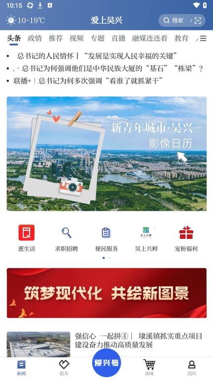 爱上吴兴