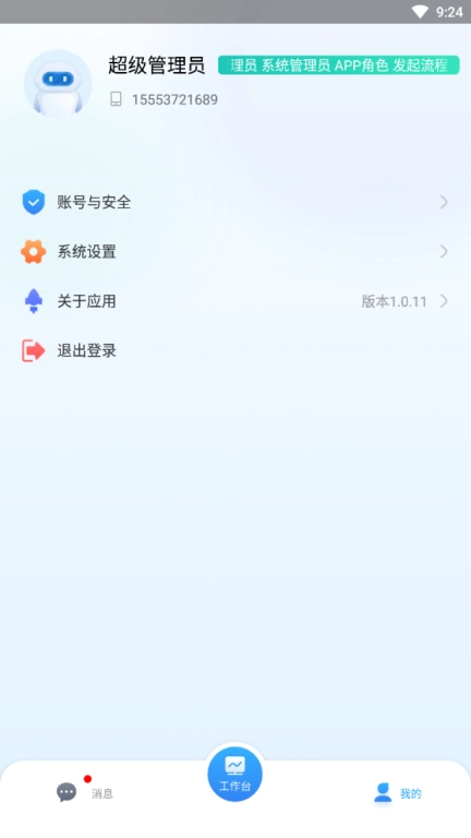 运维管理系统-机场内部运维