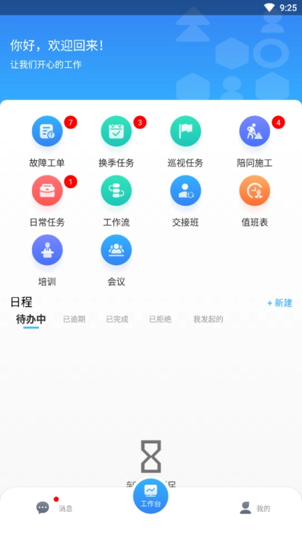 运维管理系统-机场内部运维