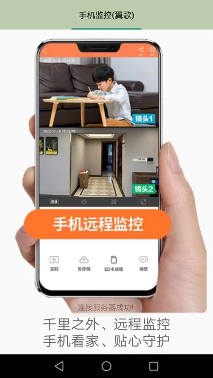 手机监控-翼哥手机监控