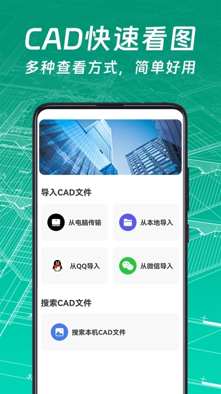 CAD手机看图大师-CAD图纸和3D模型