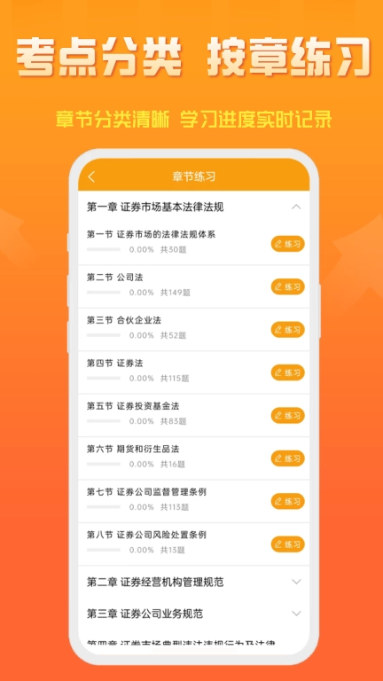 准橙证券从业考试通-证券从业考试