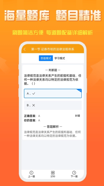 准橙证券从业考试通-证券从业考试