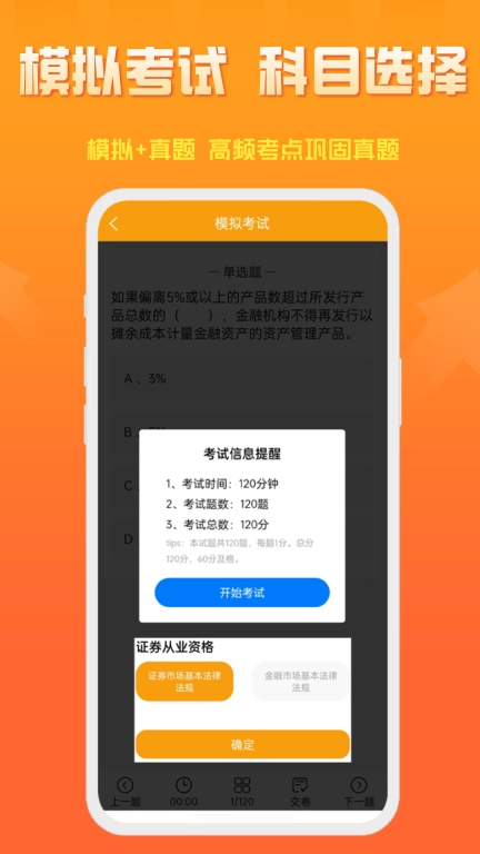 准橙证券从业考试通-证券从业考试