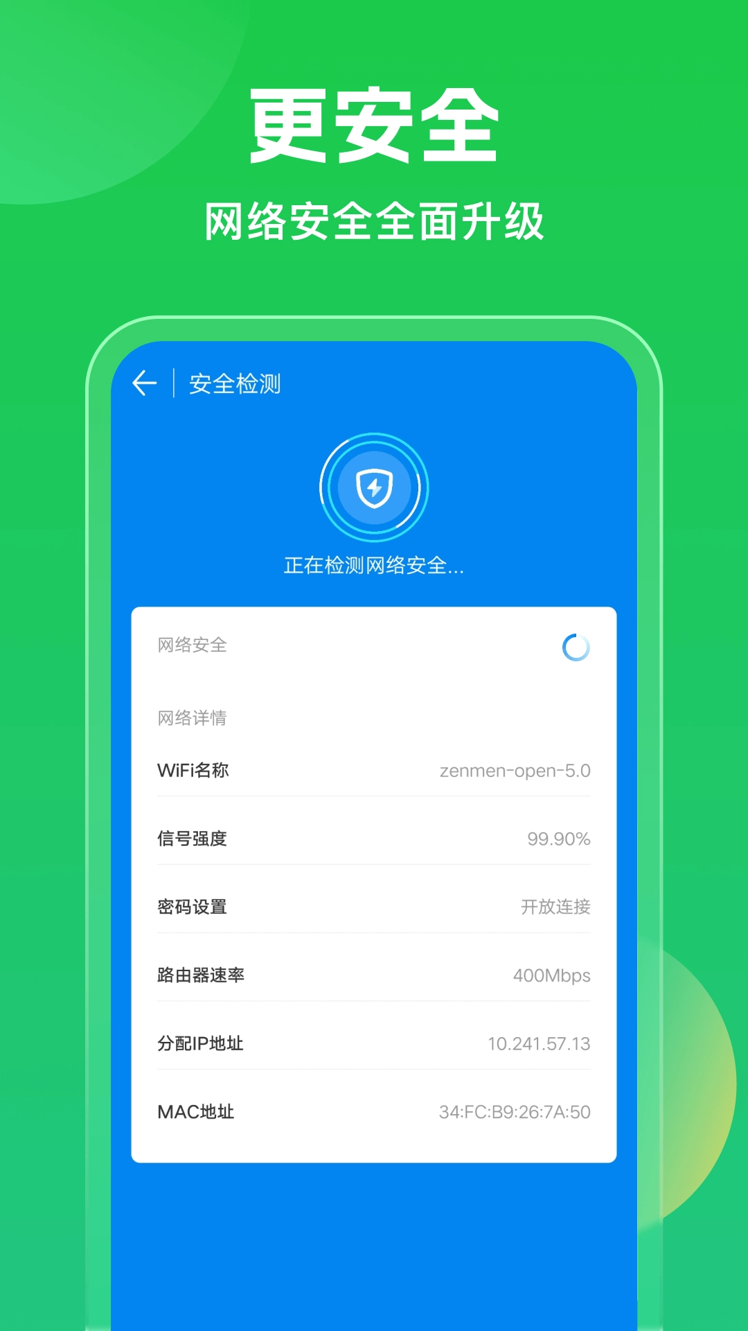 WiFi万能钥匙-安全省流