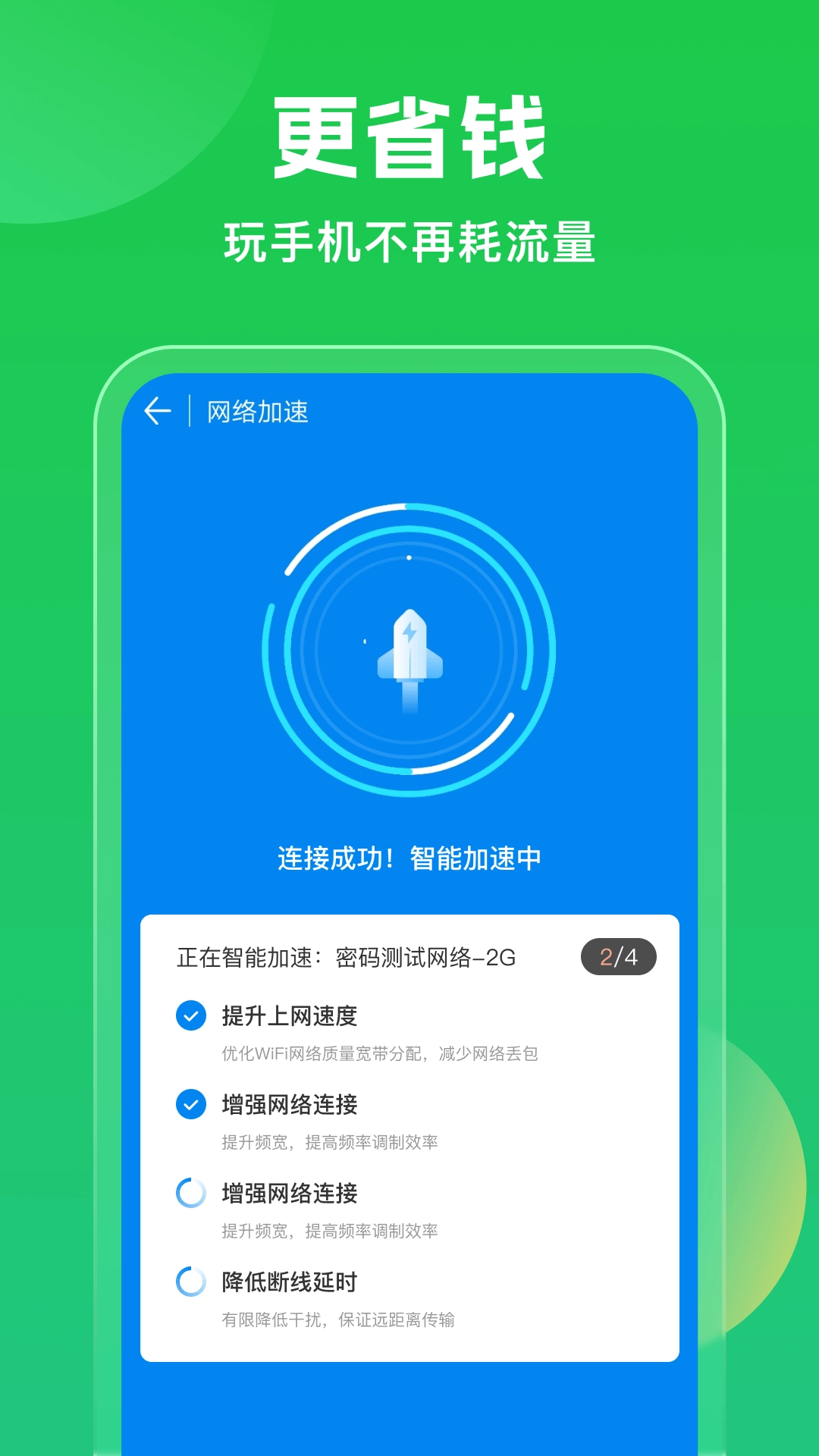 WiFi万能钥匙-安全省流