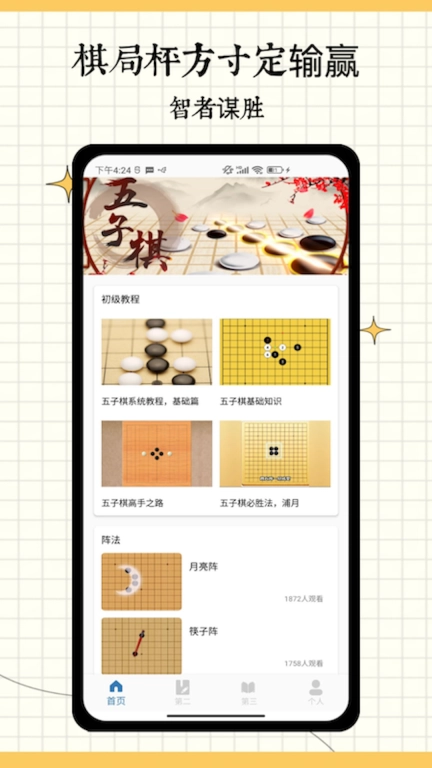 五子棋大师