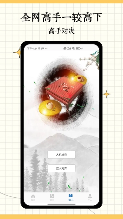 五子棋大师