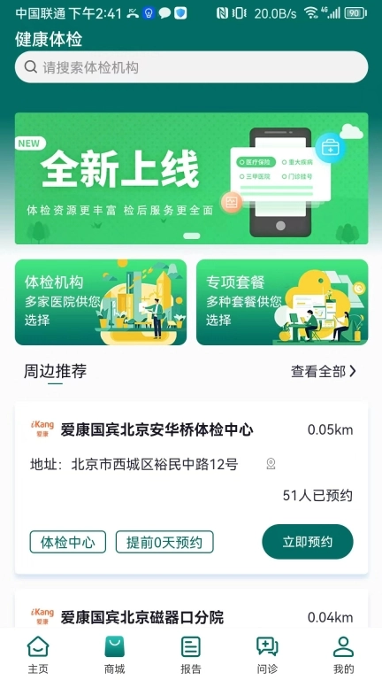 汇安健康