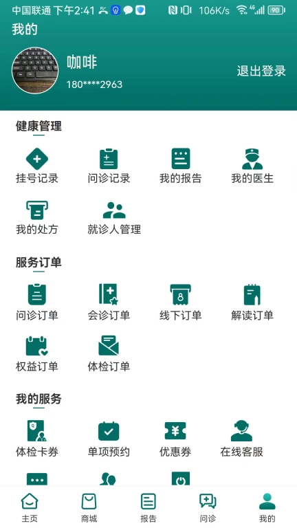 汇安健康
