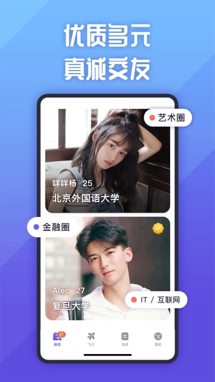 她说-认真交朋友