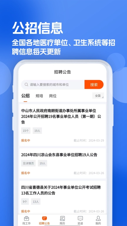护士招聘求职网-护士找工作