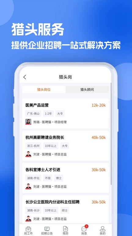 护士招聘求职网-护士找工作