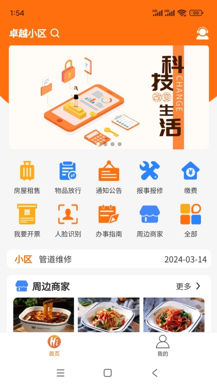 嗨管家