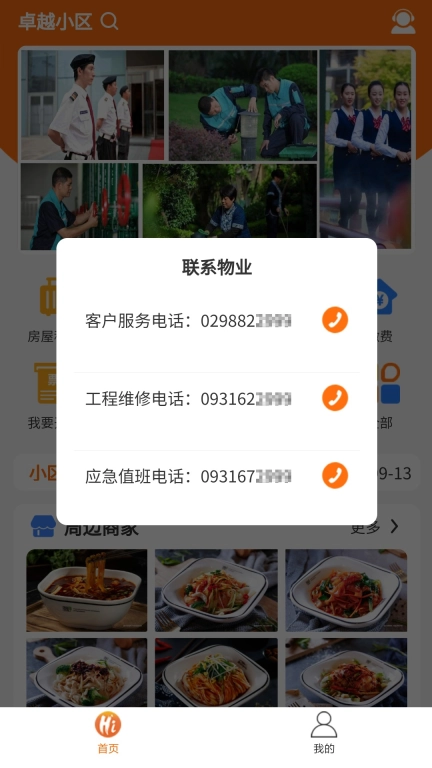 嗨管家