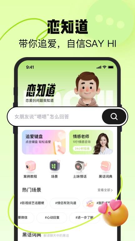 恋知道-追爱键盘
