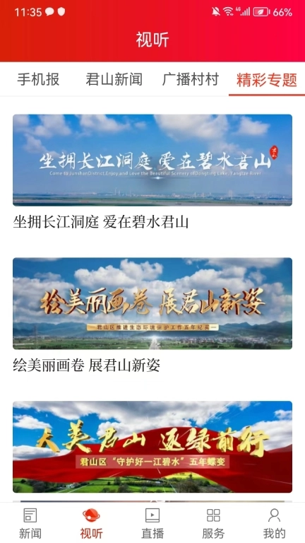 精致君山