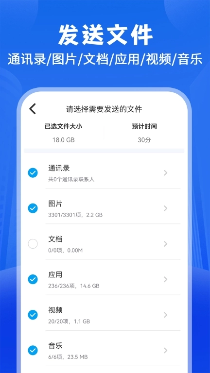 安卓换机克隆-免费手机搬家