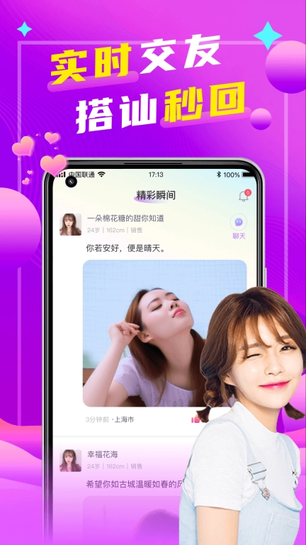 本地陌聊-美女交友约会