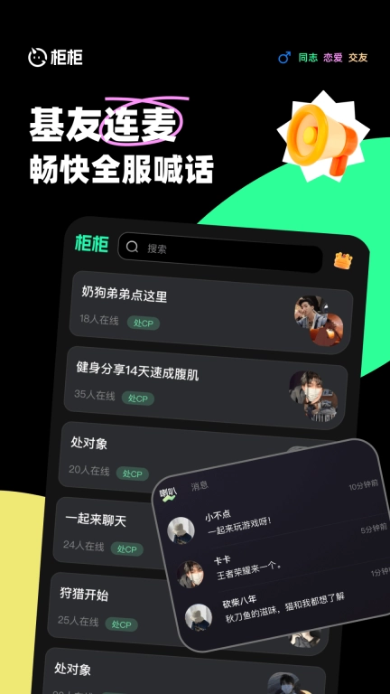 柜柜交友-只有男生的社区