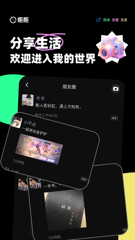 柜柜交友-只有男生的社区