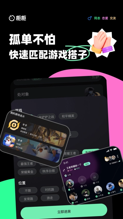 柜柜交友-只有男生的社区