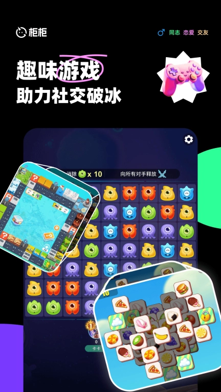 柜柜交友-只有男生的社区