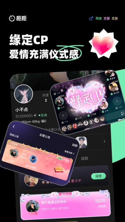 柜柜交友-只有男生的社区