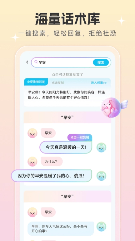 恋爱话术宝