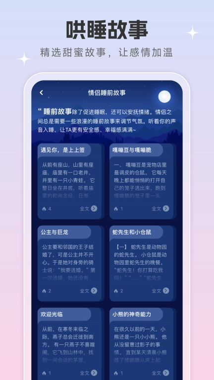 恋爱话术宝