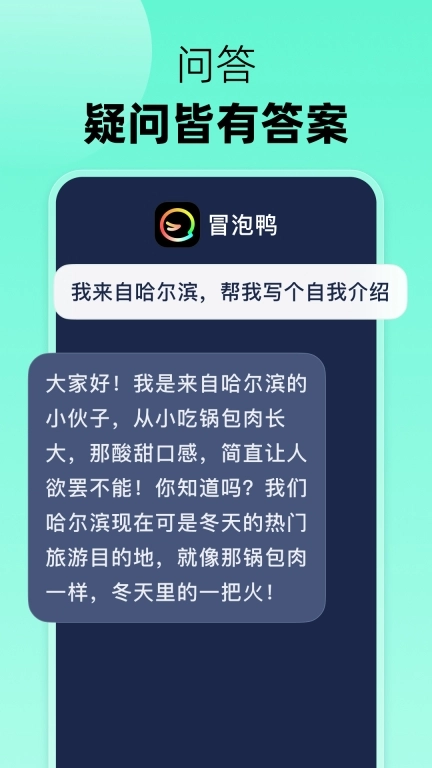 冒泡鸭-探索AI开放世界