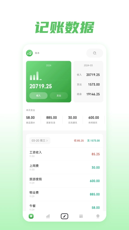 金迹记账-自动记账