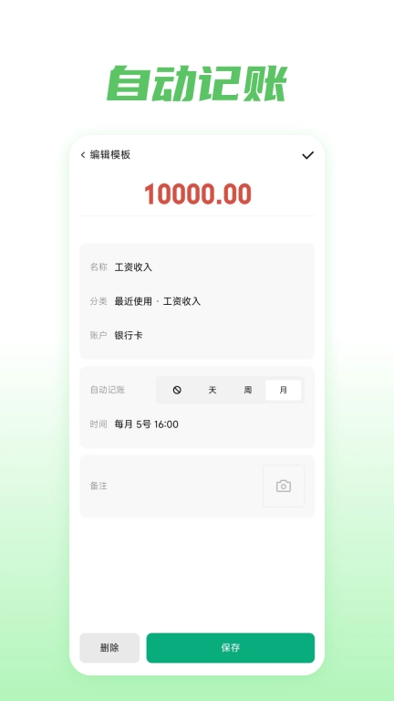 金迹记账-自动记账