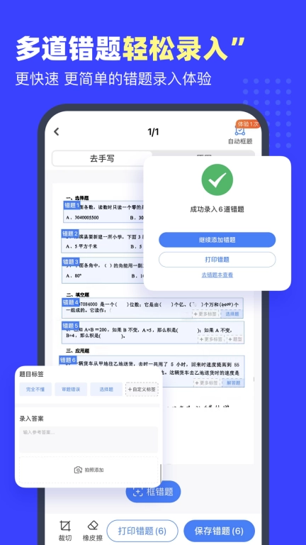 小白错题宝-错题整理好帮手