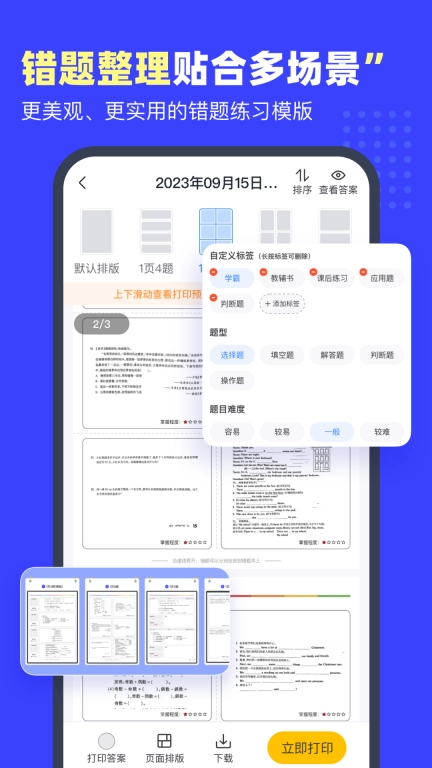 小白错题宝-错题整理好帮手