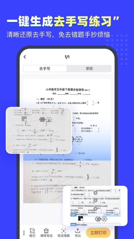 小白错题宝-错题整理好帮手